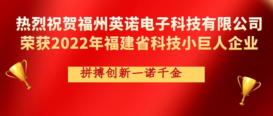 热烈祝贺博鱼体育app科技荣获2022年福建省科技小巨人企业称号！