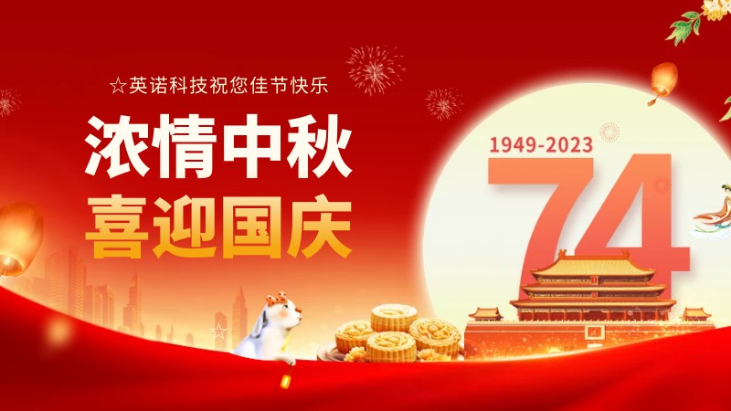 博鱼体育app科技2023中秋节、国庆节放假通知